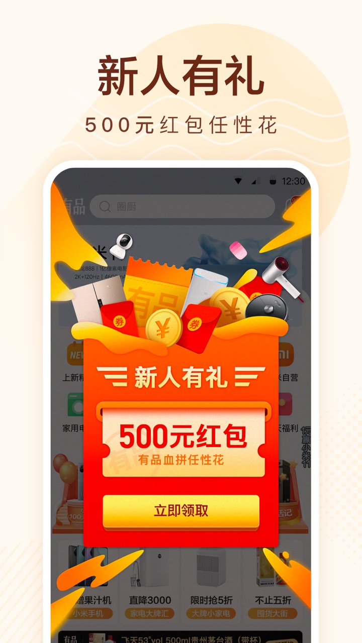 小米有品商城app最新版 v5.11.1 安卓版 4