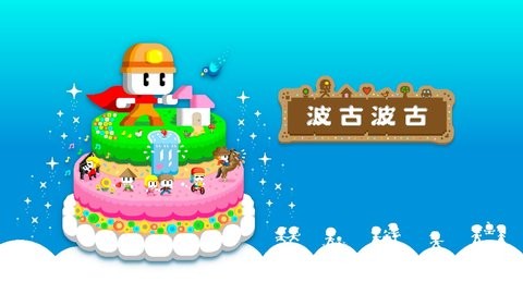 波古波古无限糖果联机版 v1.0.226 安卓版 3