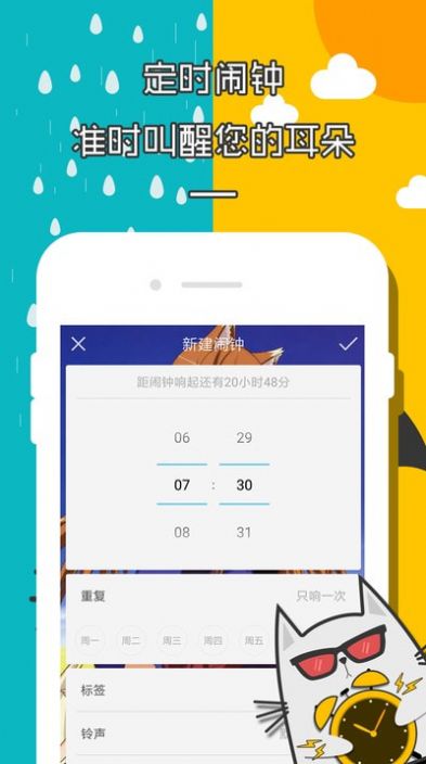 二次元天气闹钟最新版本 v2.1.2 安卓版 3