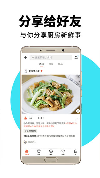 下厨房菜谱大全app最新版 v8.6.6 安卓版 3