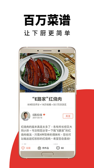 下厨房菜谱大全app最新版 v8.6.6 安卓版 2