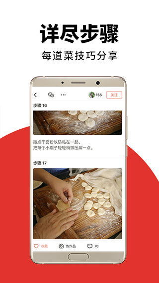 下厨房菜谱大全app最新版 v8.6.6 安卓版 1