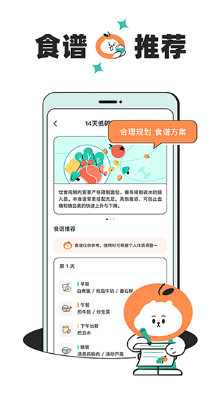 饭橘减肥app最新版 v1.4.6 安卓版 1