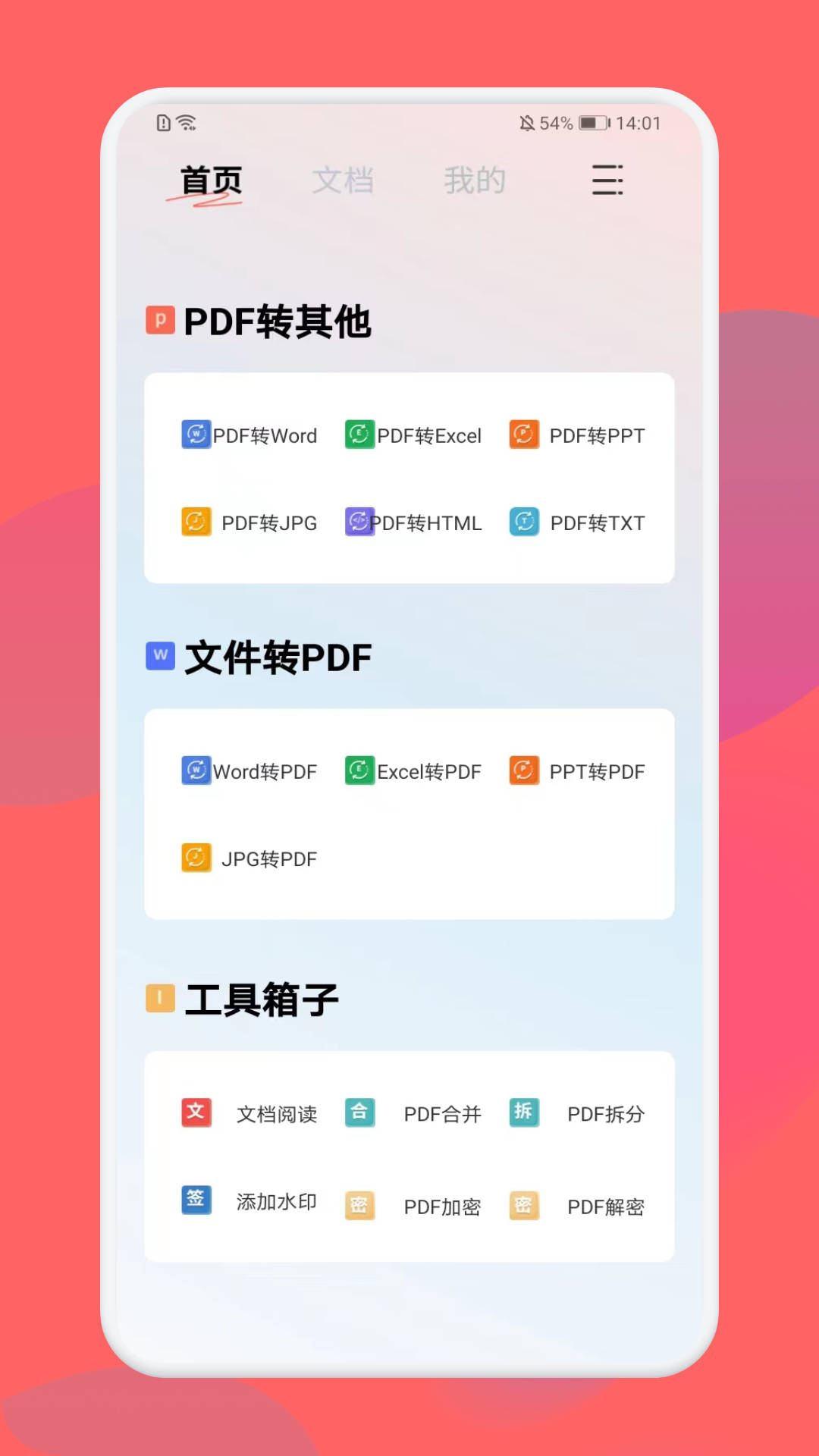 PDF格式转换大师app免费版 v1.1 安卓版3