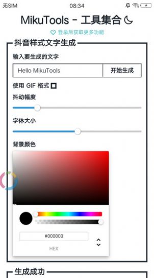 MikuTools原神工具箱免费版 v1.0 安卓版 1