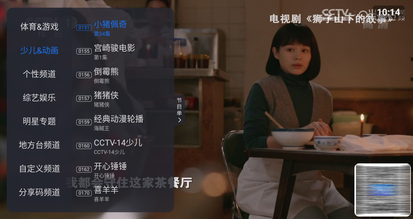 云海电视电视版 v1.1.5 安卓版 3
