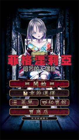 菲格涅莉亚正式版 v1.0.1 安卓版 1