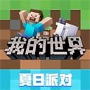 我的世界不用实名认证2023最新版无限钻石版 v1.19.60.24 安卓版