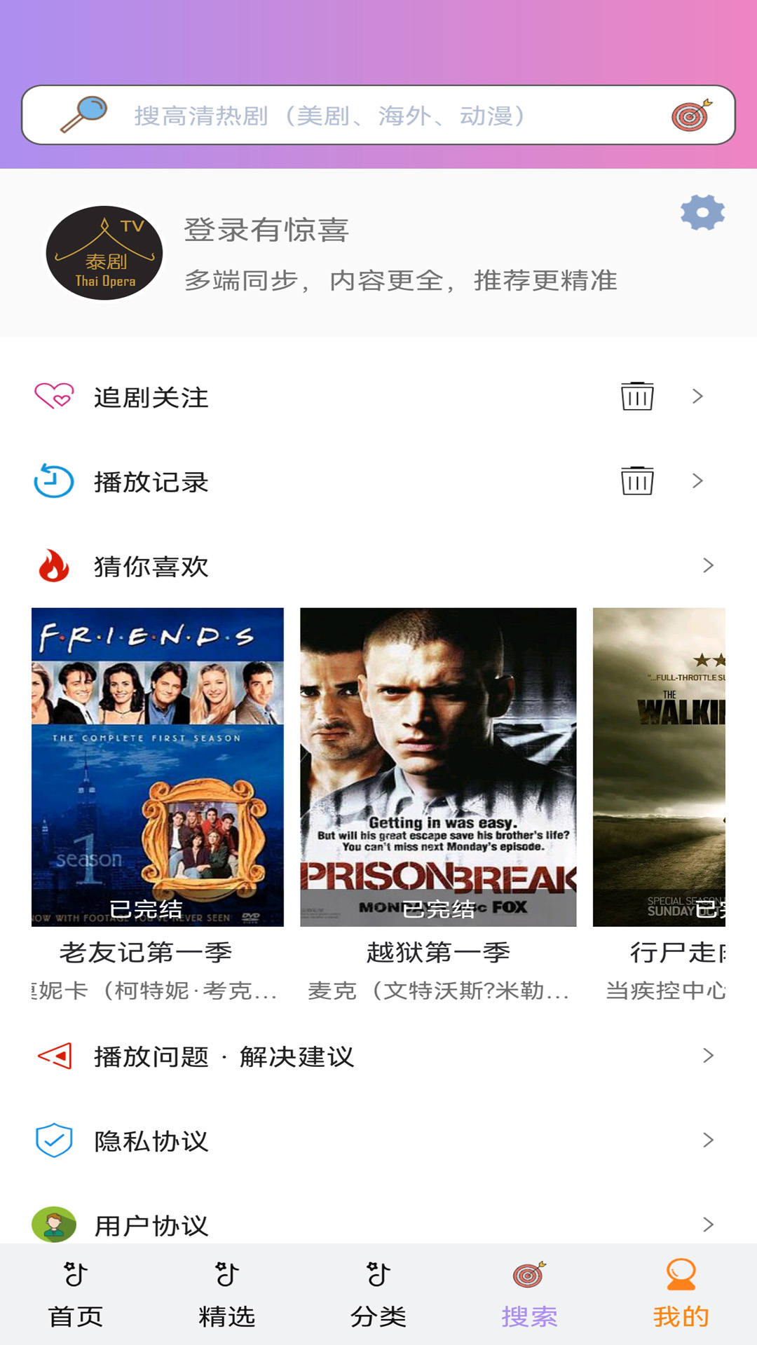 泰剧tv中文手机官方版 v2.0.1.6 安卓版 1