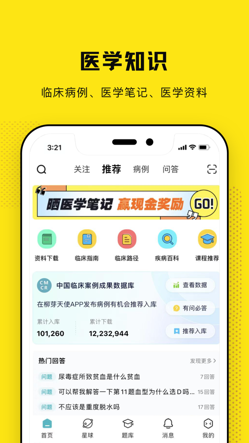 柳芽天使app最新版 v1.0.46 安卓版3
