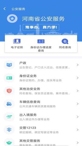 豫事办社保资格认证APP v1.3.78 安卓版 5