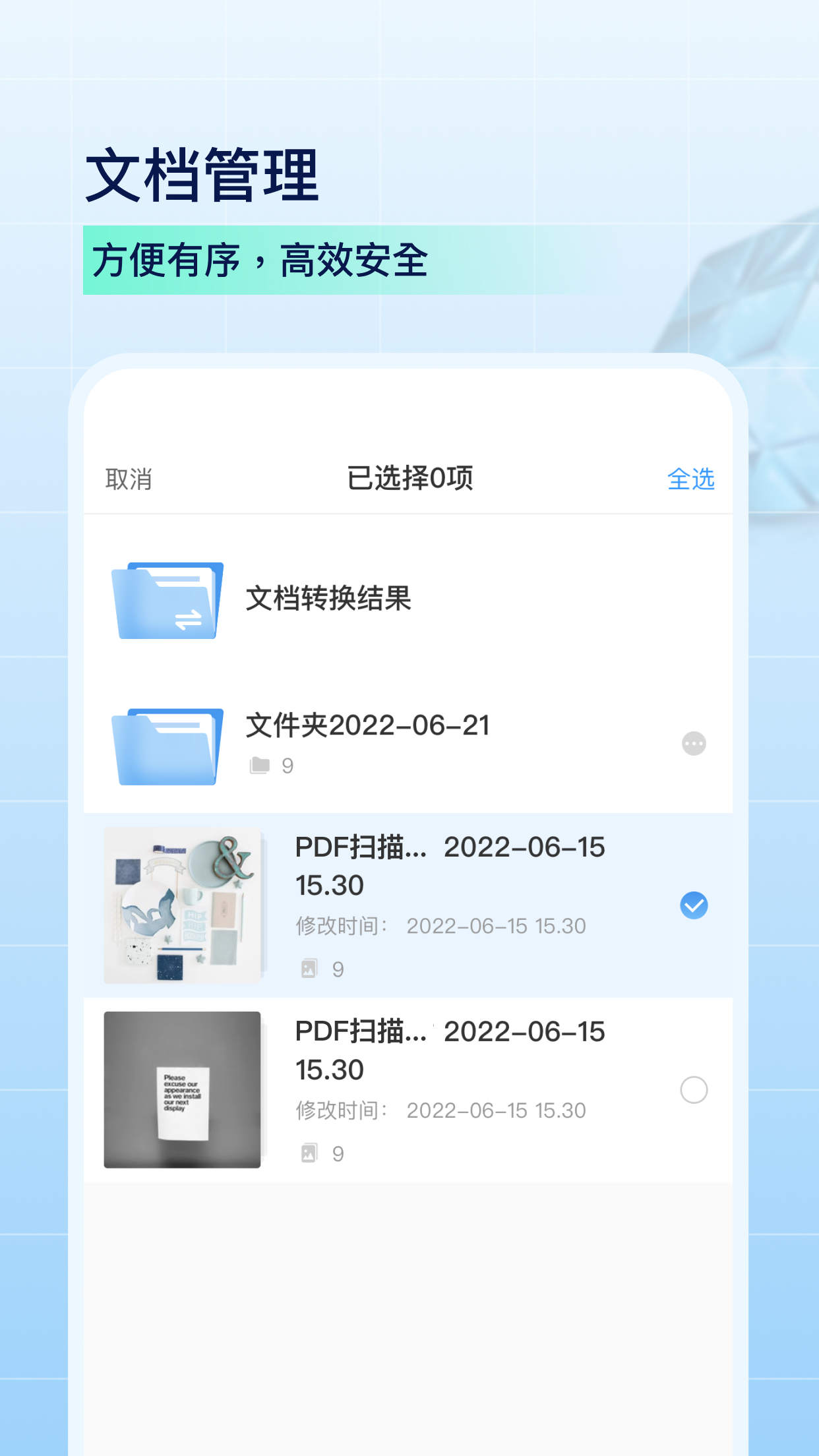 PDF扫描全能王手机版 v4.0.0 安卓版3