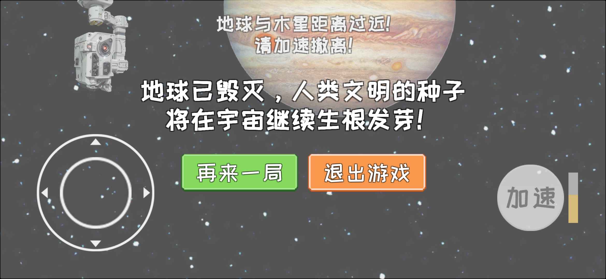 流浪地球模拟器手游下载完整版中文 v1.0.1 安卓版 2