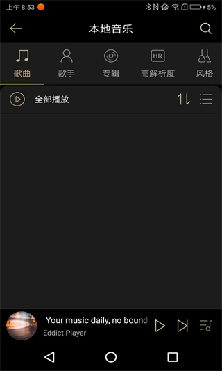 Eddict Player官方版 v2.1.3 安卓版 3