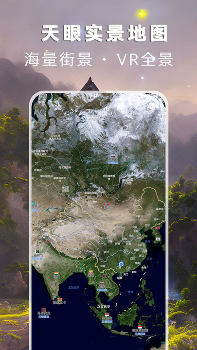 天眼实景地图高清版 v3.2.2 安卓版 2