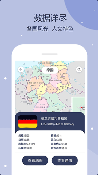 世界地图app官方版最新 v5.9.5 安卓版 3