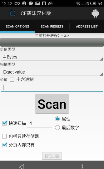 ce修改器中文版 v2.2.1 安卓版 2