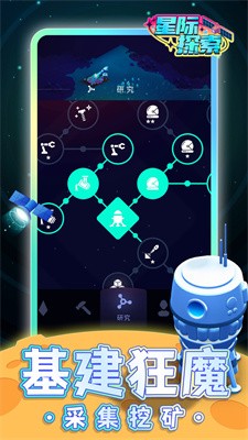 星际探索游戏最新版 v1.1.1 安卓版 1