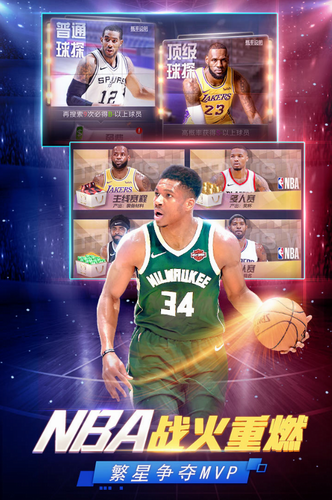 NBA范特西破解版 v12.0 安卓版1