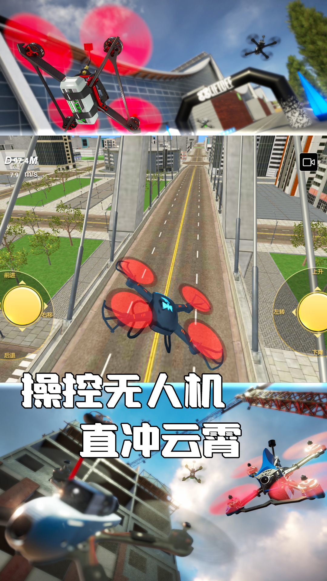 玩转无人机游戏官方版 v1.0.5 安卓版 4