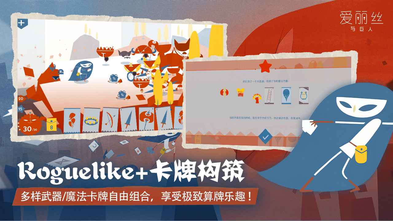 爱丽丝与巨人中文版 v1.1.6 安卓版 3