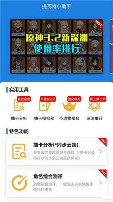 提瓦特小助手app官方版 v2.7.0 安卓版 3