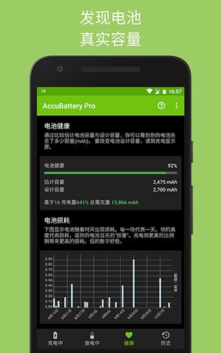 accubattery中文版官方 v2.0.7 安卓版2