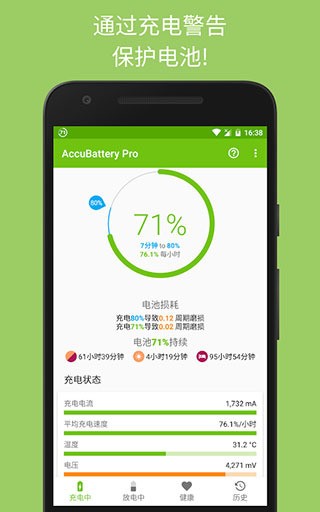 accubattery中文版官方 v2.0.7 安卓版3