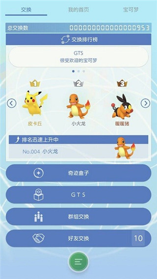 Pokemon Home联动朱紫 v2.0.3 安卓版 3