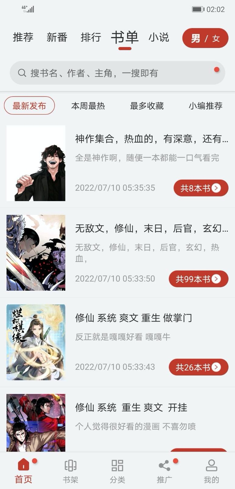 追漫大师app免广告版 v9tg.10.208 安卓版 1