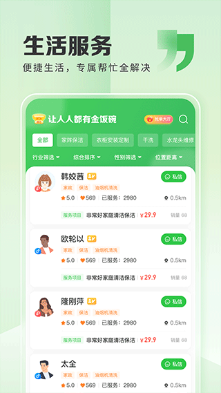 粉丝生活app v2.10.73 安卓版 1