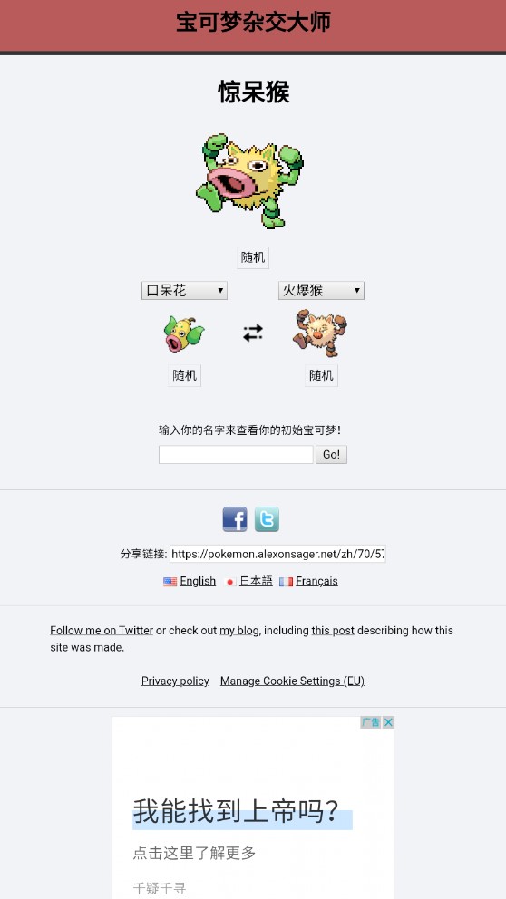宝可梦杂交大师2.0下载中文版最新版 v2.0 安卓版 1