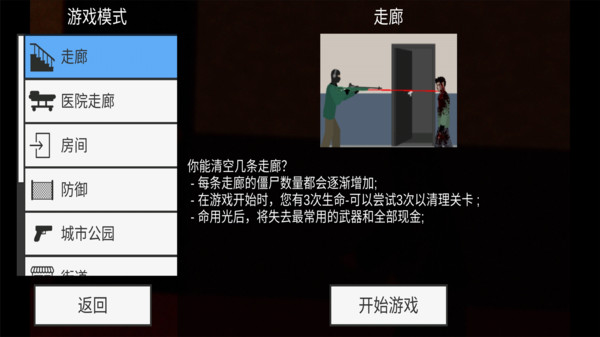 平面僵尸中文版 v4.1.1 安卓版 3