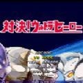 mugenn奥特曼手机版 v1.01.20 安卓版