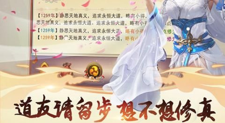 想不想修真破解版-想不想修真无限内购版-想不想修真无限资源版