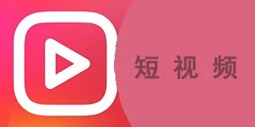 永久免费影视app 永久免费短视频无广告版 永久免费视频软件破解版