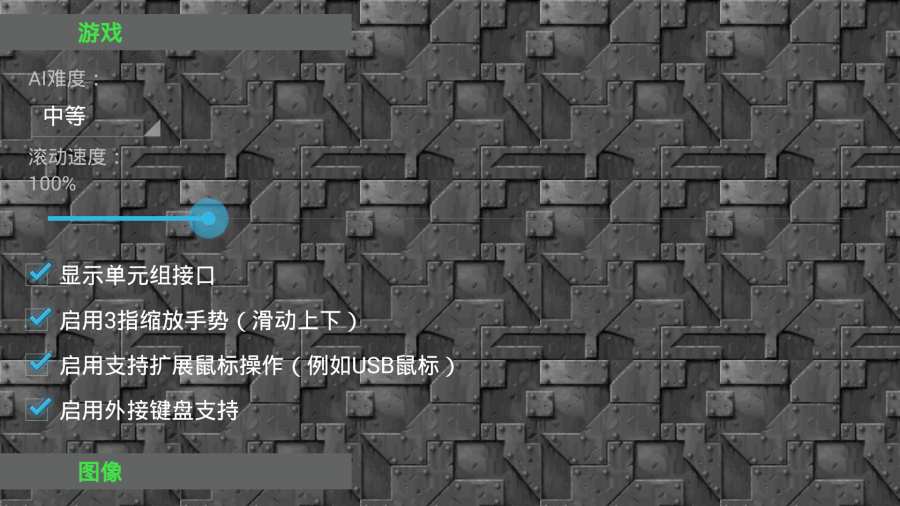 铁锈战争升级模组6.0中文版 v1.15p10 安卓版 1