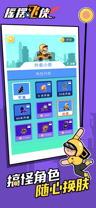 摇摆飞侠手机版 v1.0.5 安卓版 2