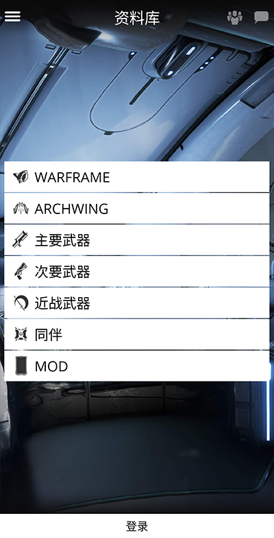 Warframe助手 v4.15.11.2 安卓版 2