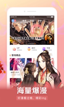 漫客栈HD官方版APP v1.1.4 安卓版 5