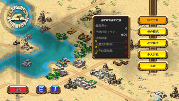 Desert Stormfront沙漠风暴手游 v1.0.9 安卓版 1