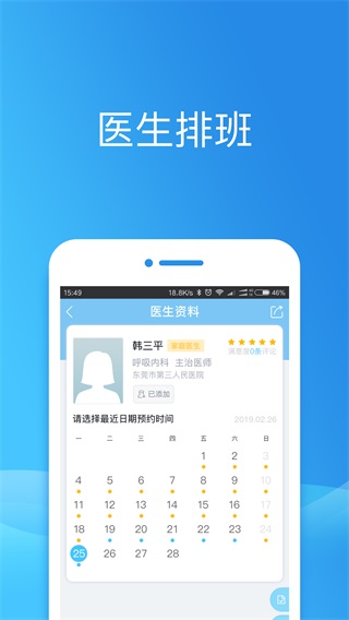 徐州健康通app官方版 v5.13.11 安卓版2