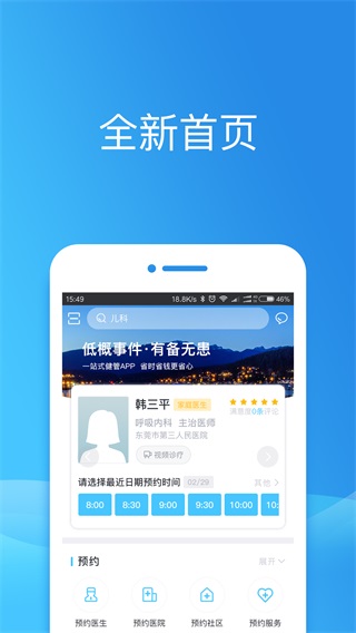 徐州健康通app官方版 v5.13.11 安卓版 1