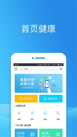 徐州健康通app官方版 v5.13.11 安卓版 3