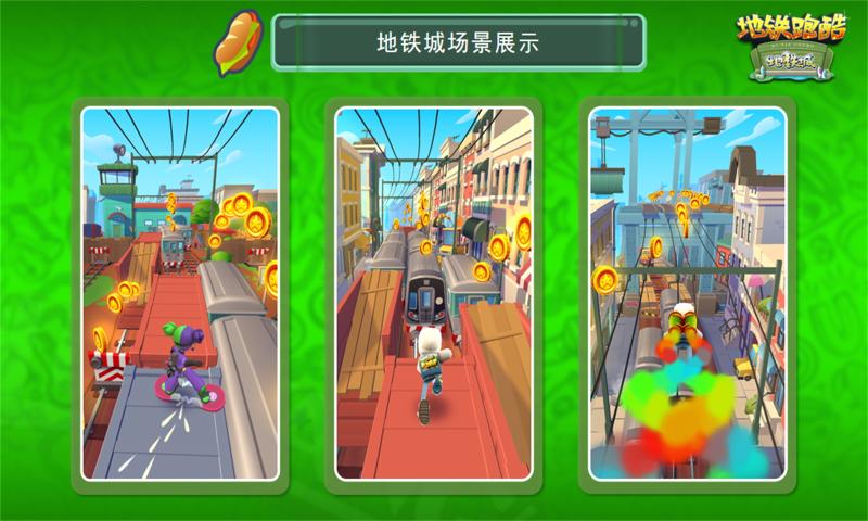 地铁跑酷勇闯地铁城内购版 v4.01.0 安卓版 3