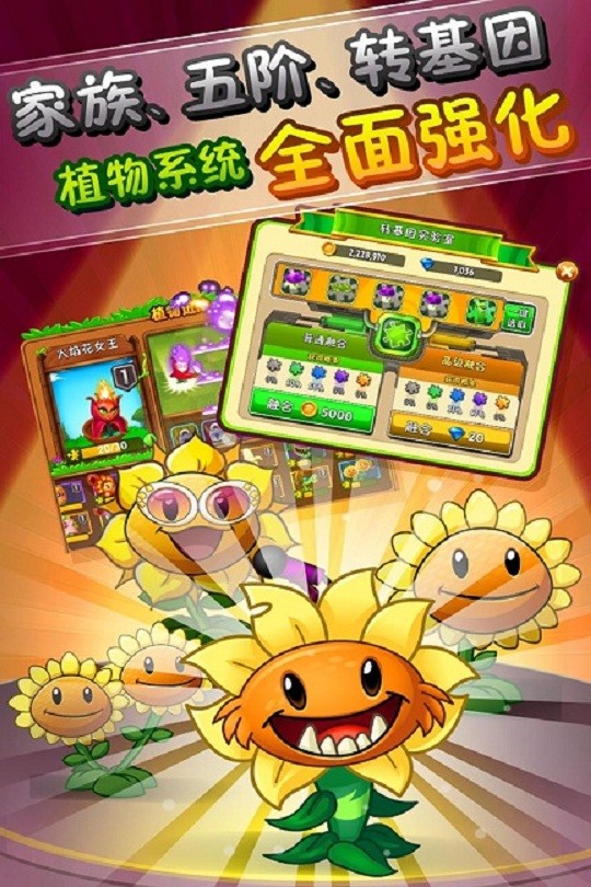 植物大战僵尸中国馆手机版 v1.0.5 安卓版 3