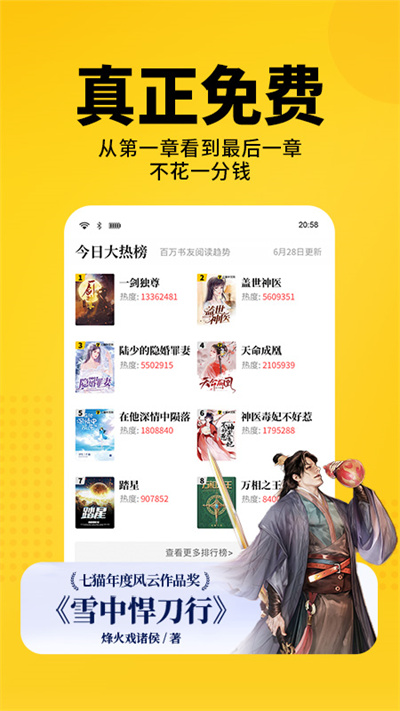 七猫免费小说app破解版去广告版 v7.16 安卓版 2