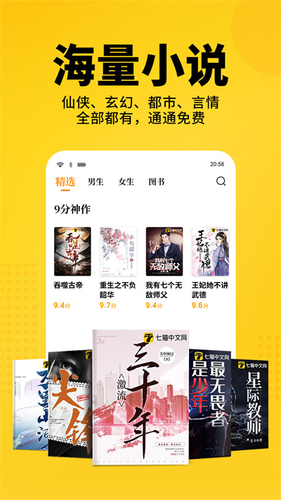 七猫免费小说app破解版去广告版 v7.16 安卓版 1