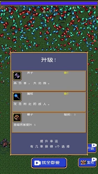 吸血鬼幸存者中文版 v1.1.105 安卓版 3