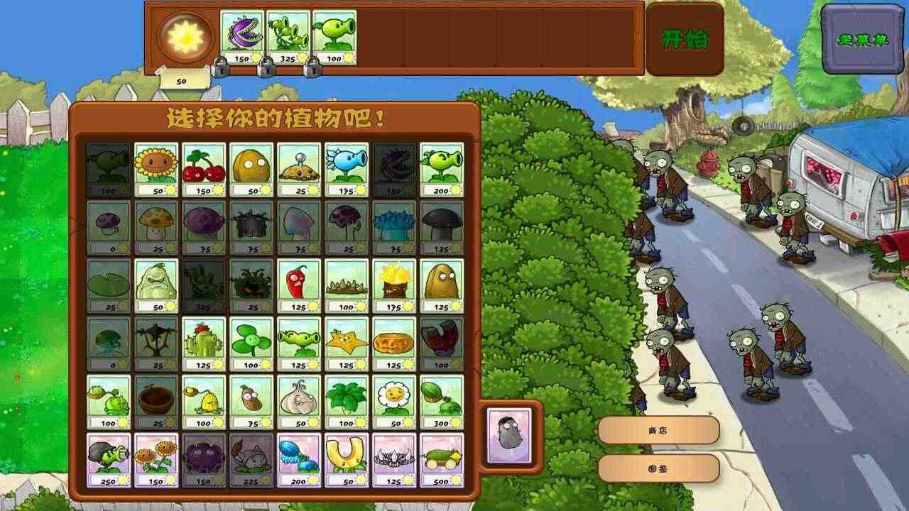 pvz乐pad全通关版下载内置菜单 v0.59.06 安卓版 3